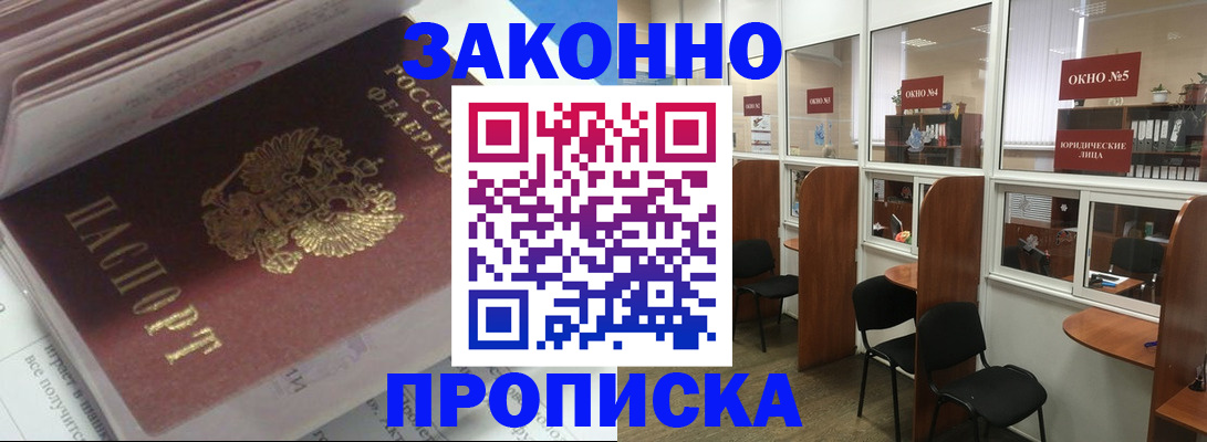 прописка законно в Питкяранте
